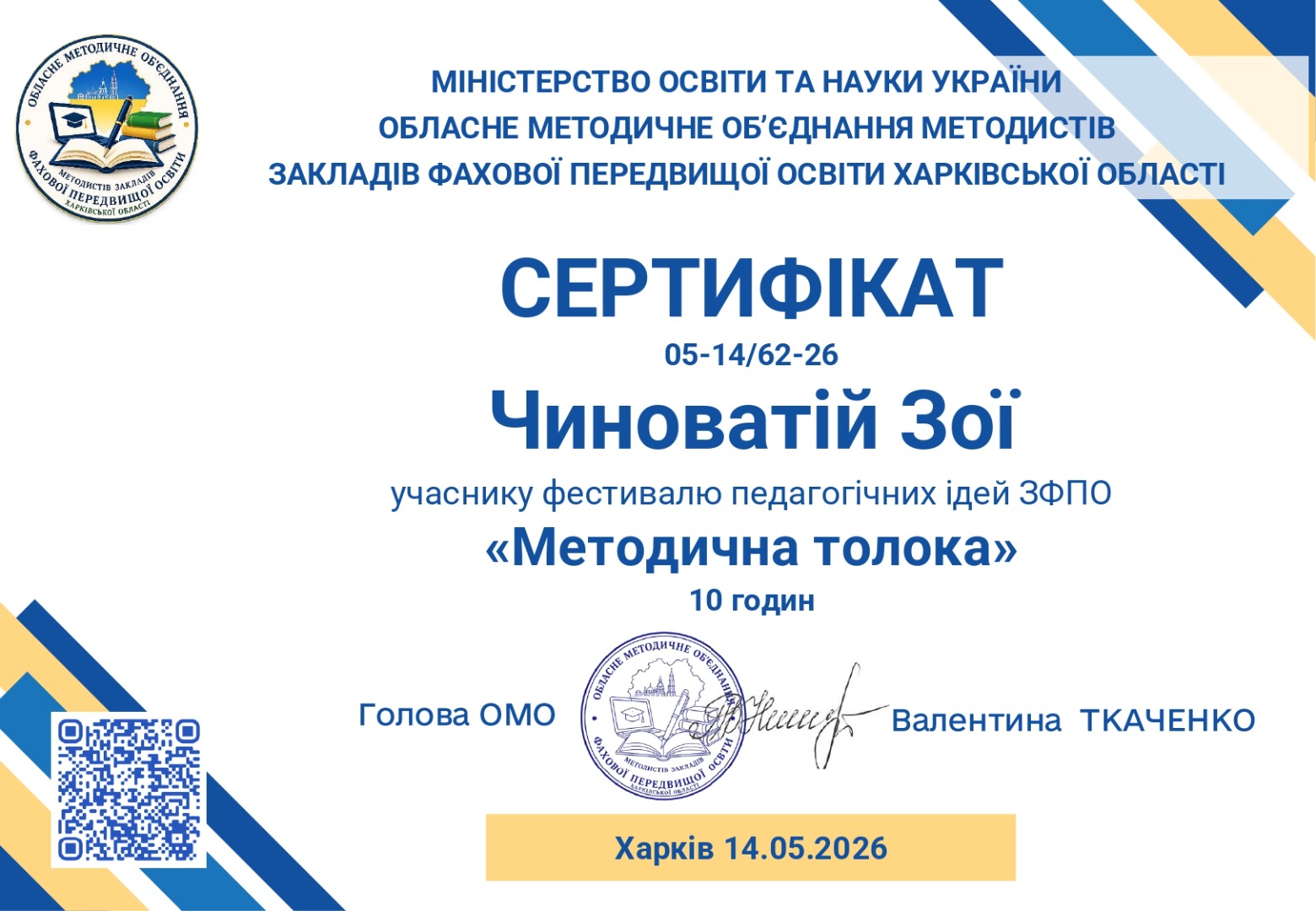 Модератор секції. Фестиваль педагогічних ідей Методична толока