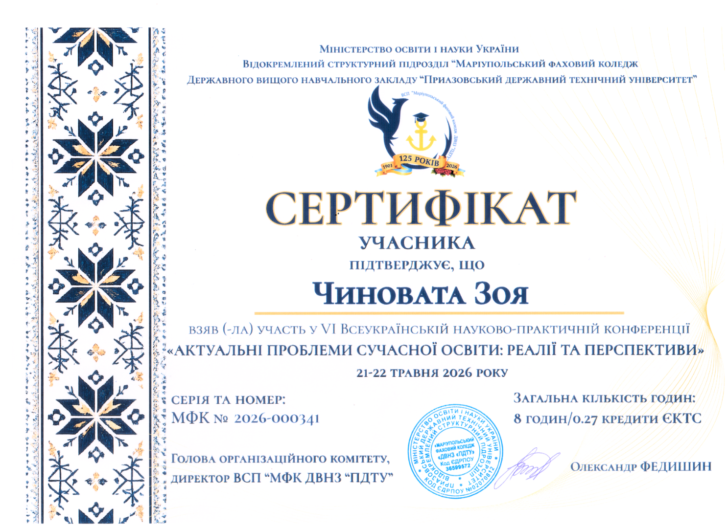 Спікер конференції. VІ Всеукраїнська науково-практична конференція "АКТУАЛЬНІ ПРОБЛЕМИ СУЧАСНРОЇ ОСВІТИ: РЕАЛІЇ ТА ПЕРСПЕКТИВИ"