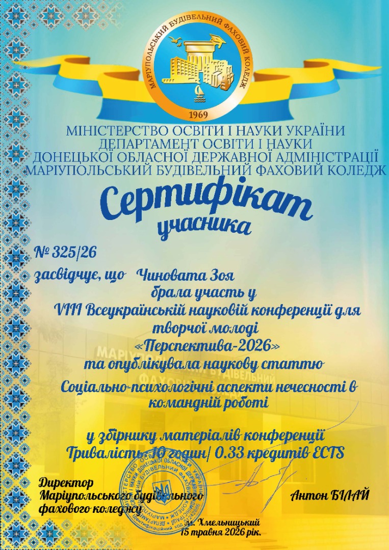 Сертифікат учасника та публікації. VIII Всеукраїнська наукова конференція для творчої молоді "Перспектива-2026"
