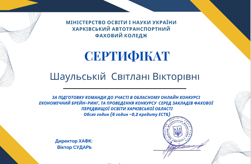 Сертифікат.ХАФК