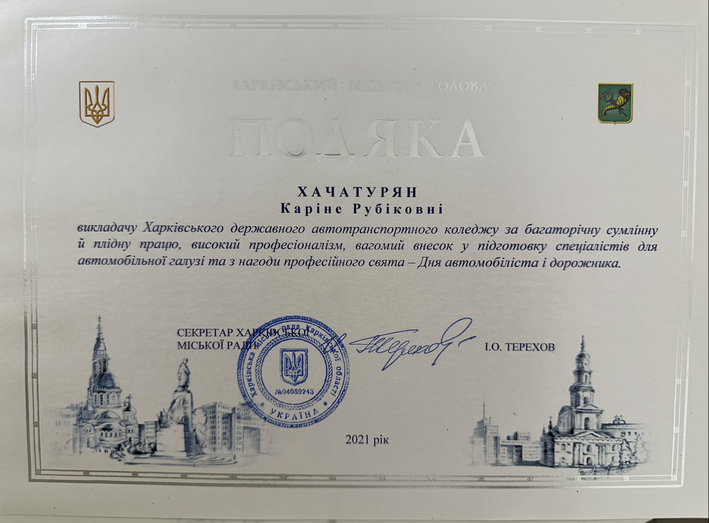 Подяка Харківської обласної ради
