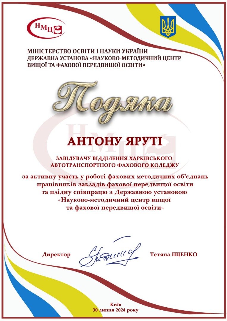 За активну участь у роботі фахових методичних обєднань процівників закладів фахової передвищої освіти