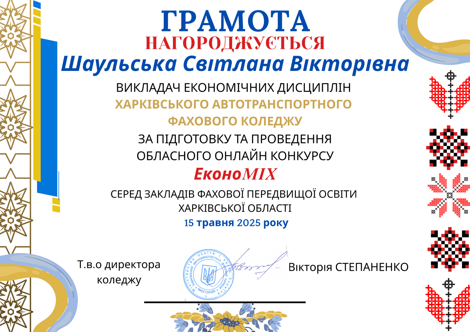 Грамота