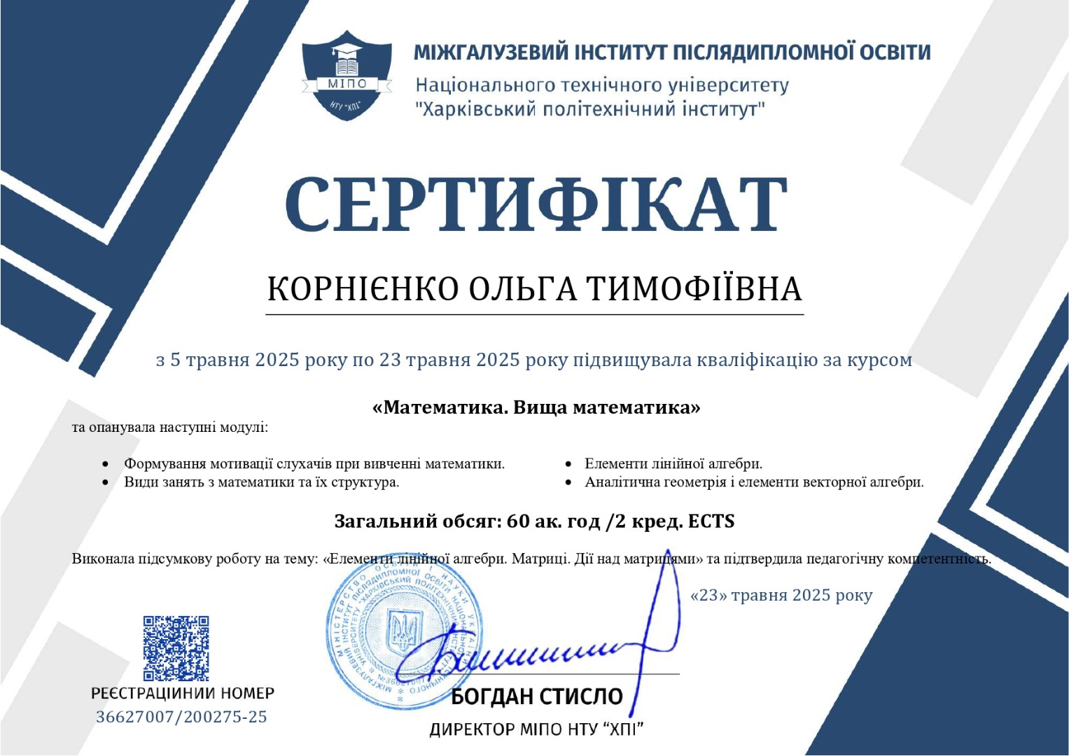 Підвищення кваліфікації