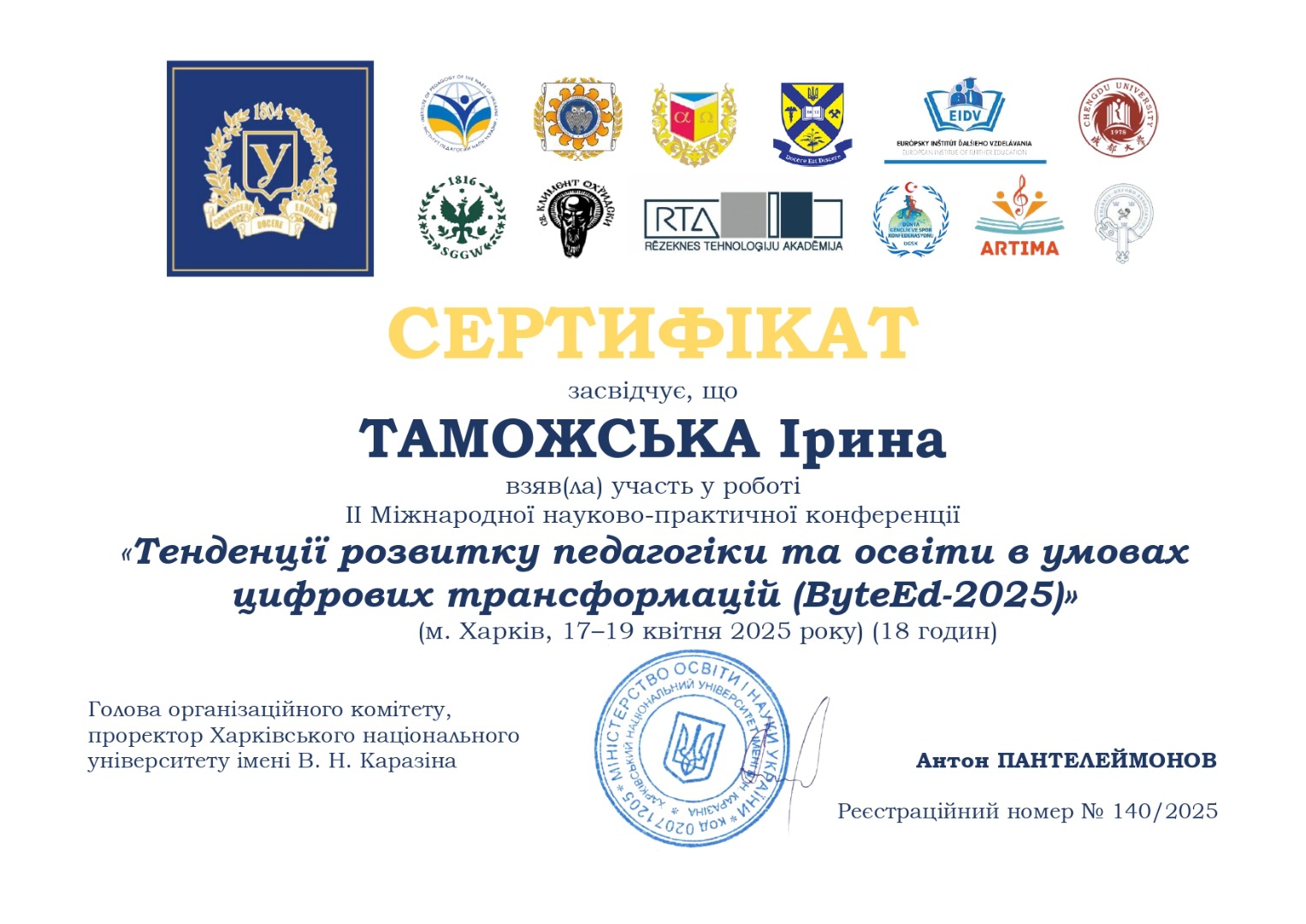 Участь у ІІ Міжнародній науково-практичній конференції "Тенденції розвитку педагогіки та освіти в умовах  цифрових трансформацій"(ВyteEd-2025)