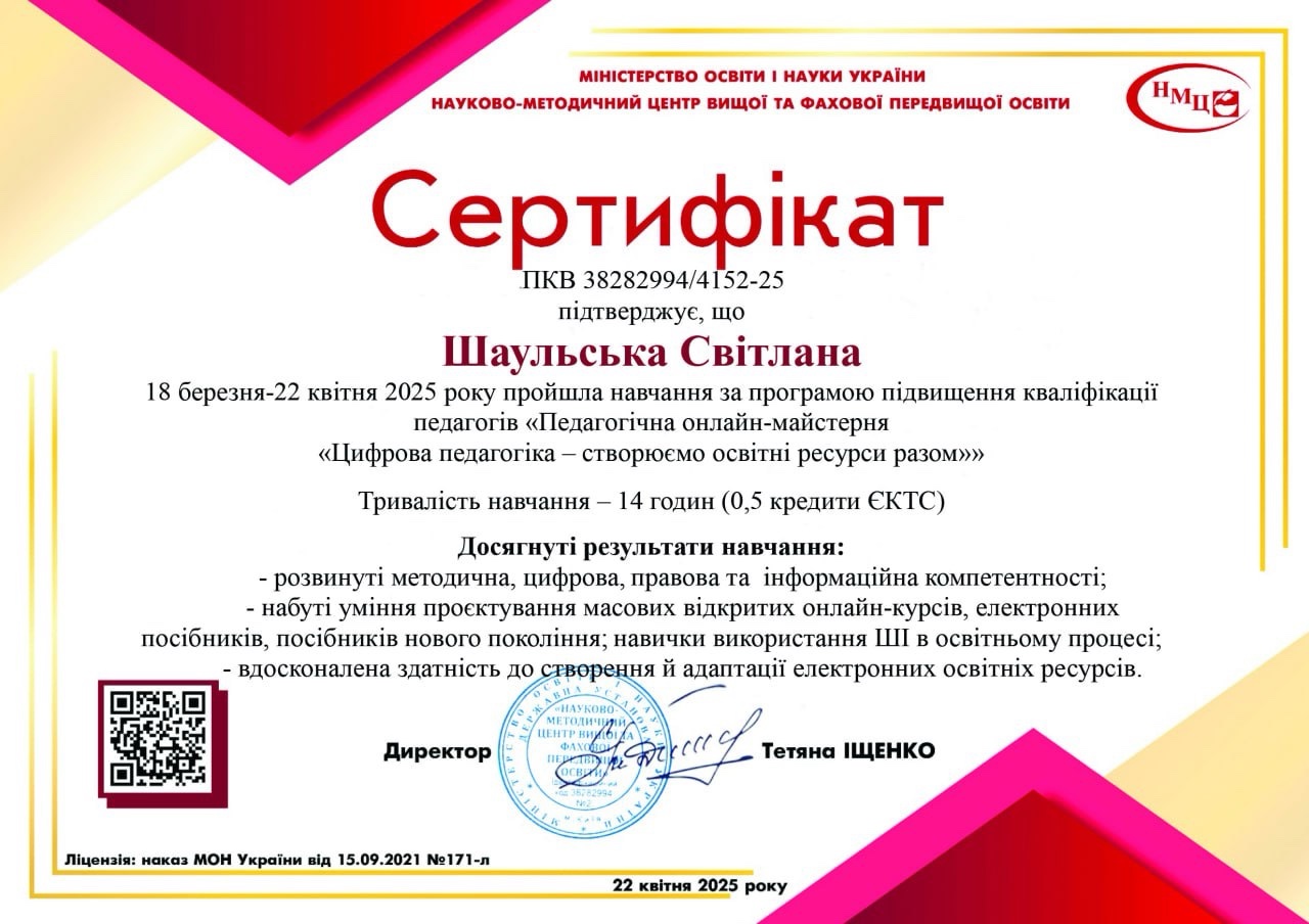 Сертифікат "Цифрова педагогіка: створюємо освітні ресурси разом"