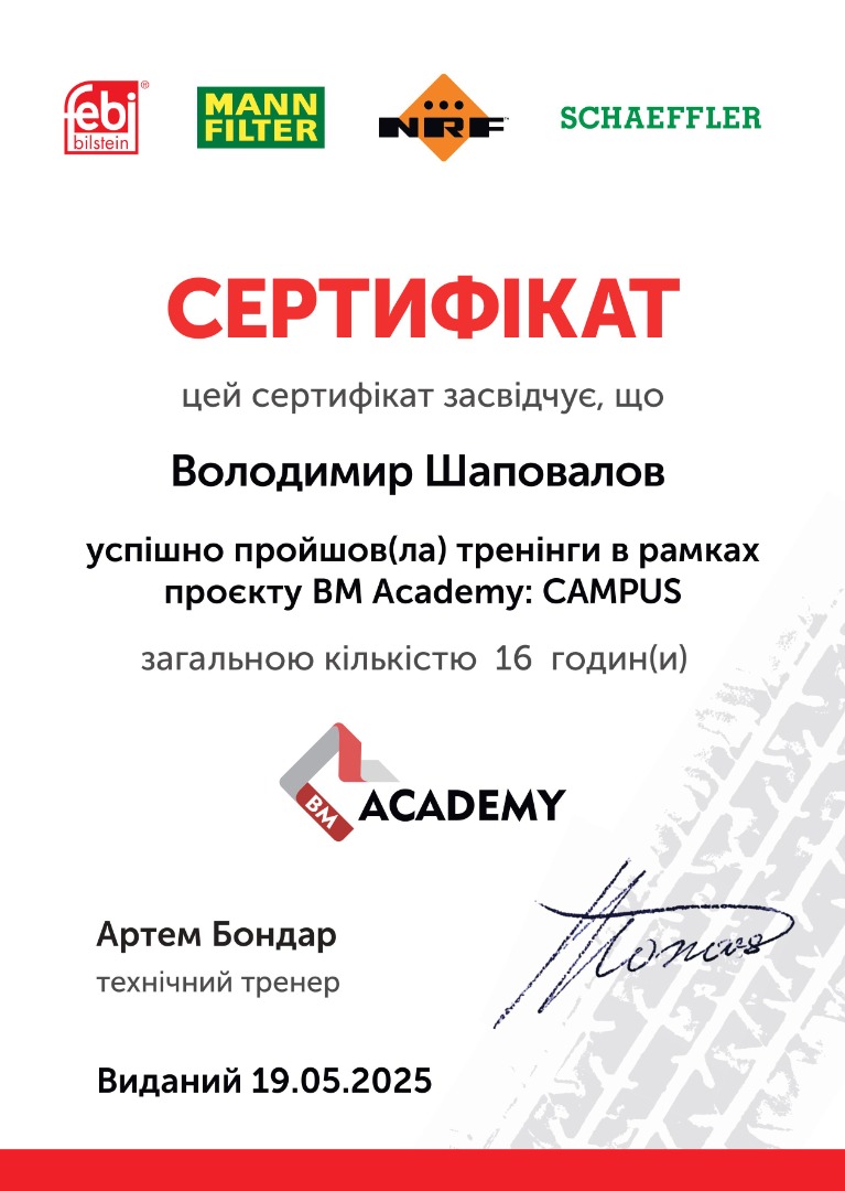 BM Academy Campus, Сучасні технології, діагностики та ремонту автомобілів