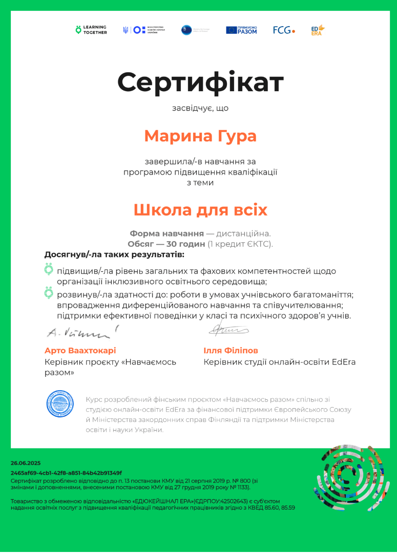 Школа для всіх