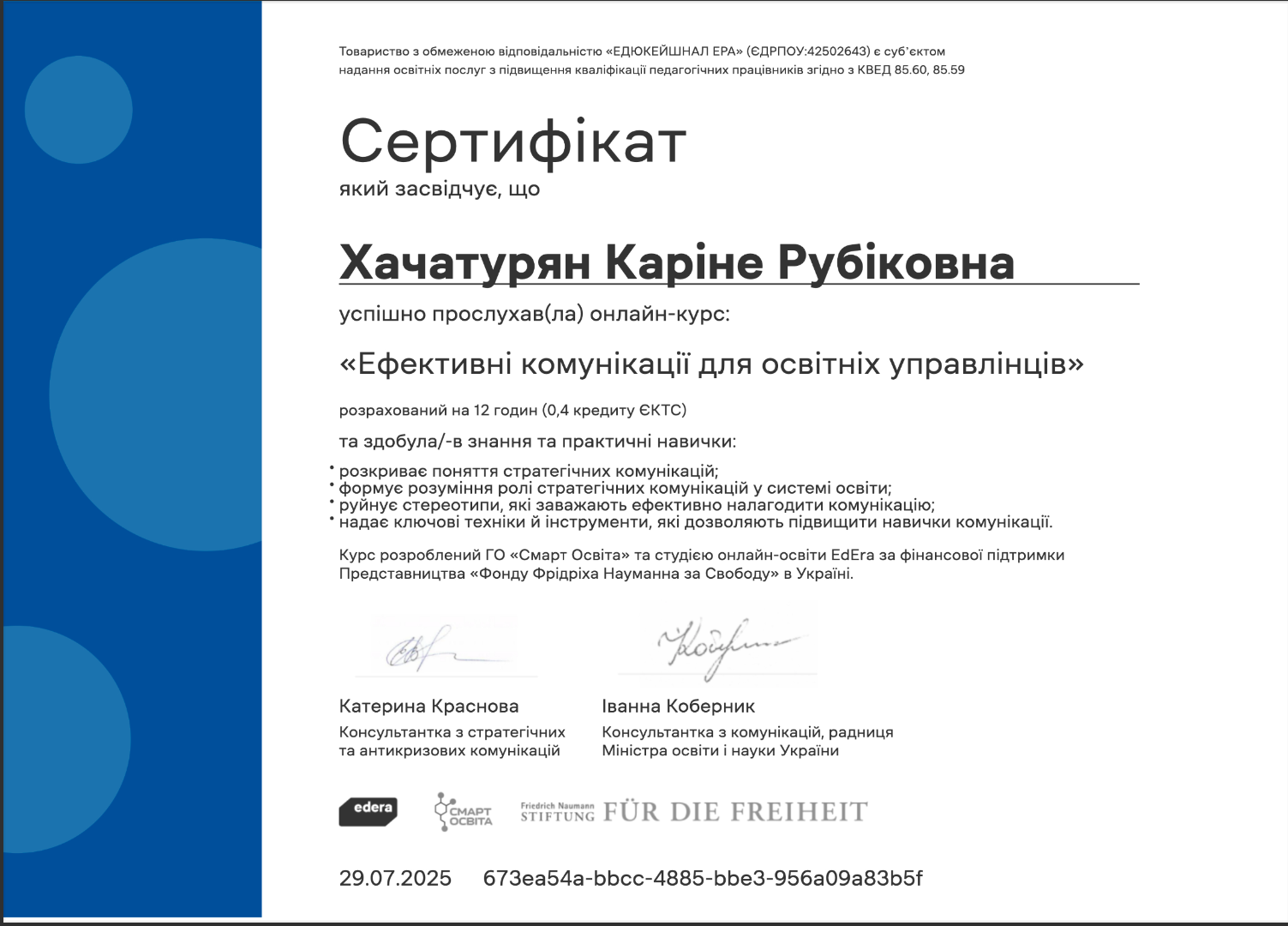 Ефективні комунікації для освітніх управлінців