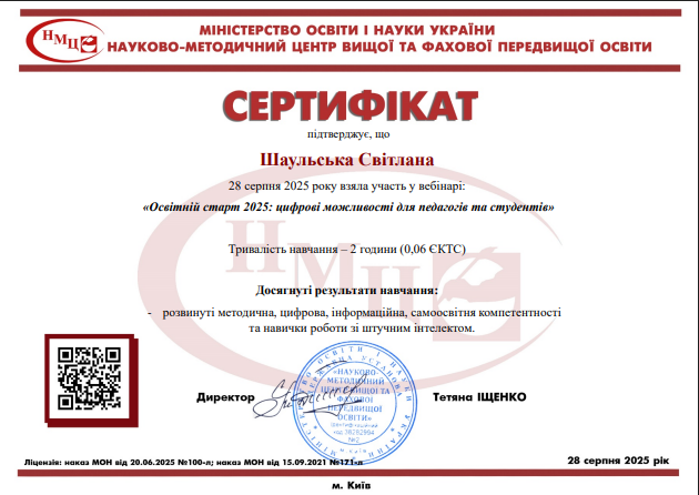Сертифікат. Освітній старт 2025