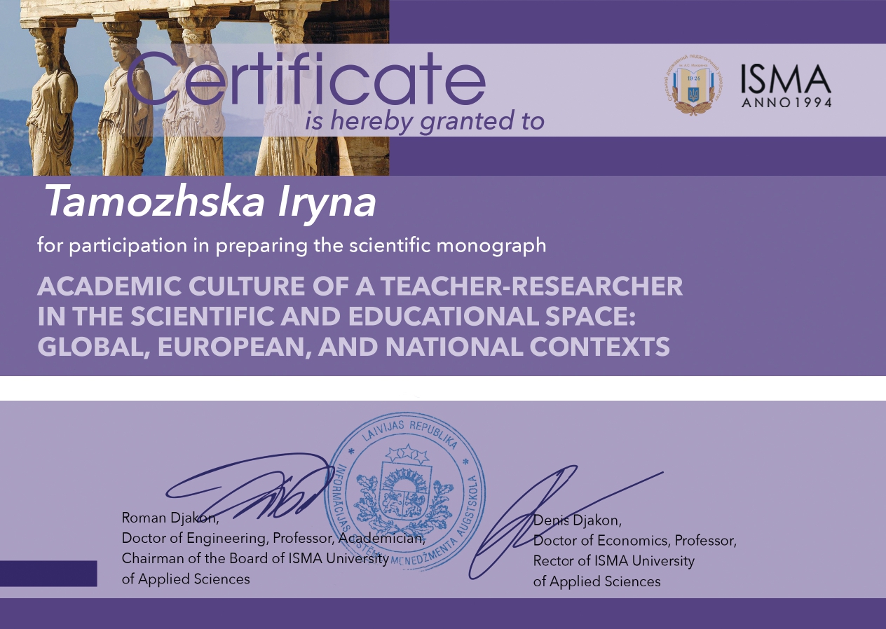 Авторка розділу колективної монографії "Формування культури академічного письма як чинника забезпечення доброчесності в освітньому процесі закладів вищої освіти" (у співавторстві)