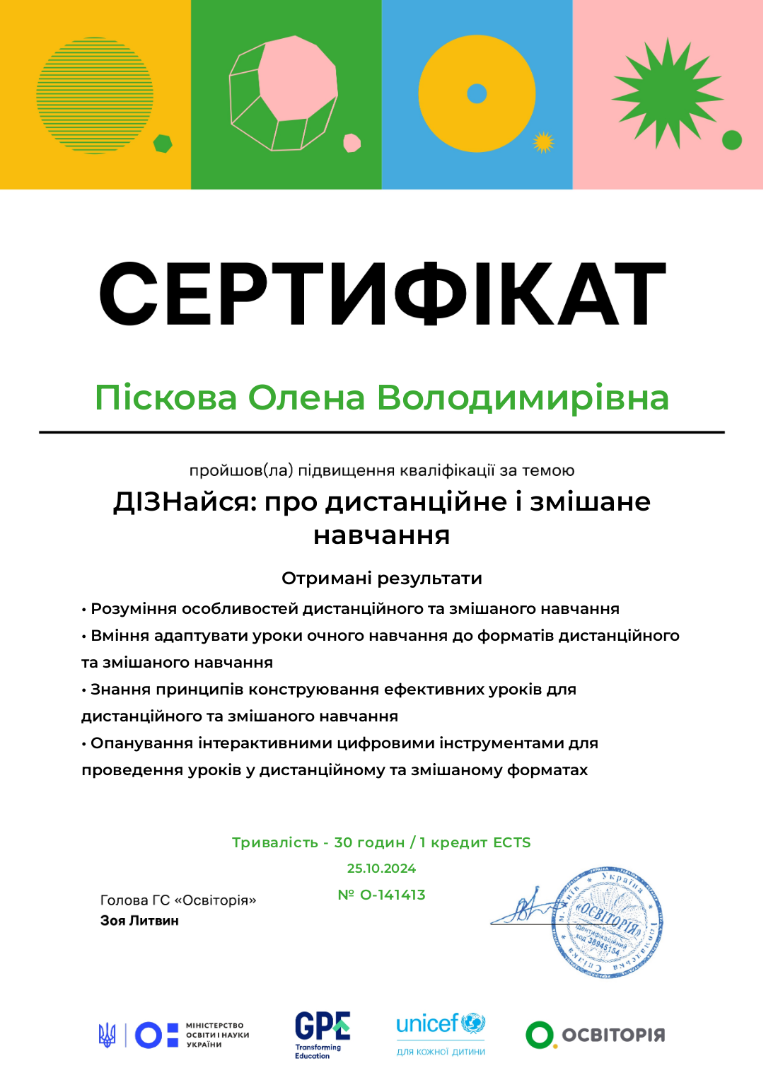 ДІЗНайся: про дістанційне і змішане навчання