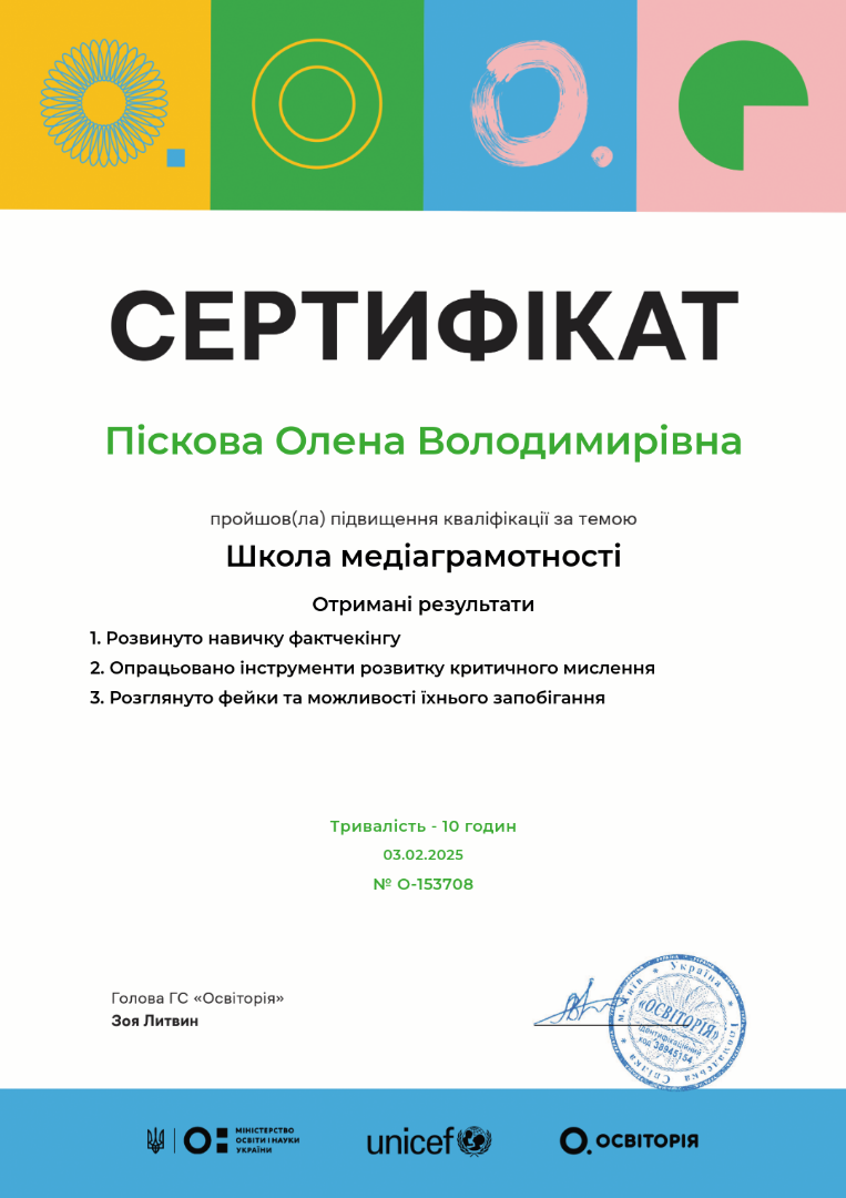 Школа медіаграмотності