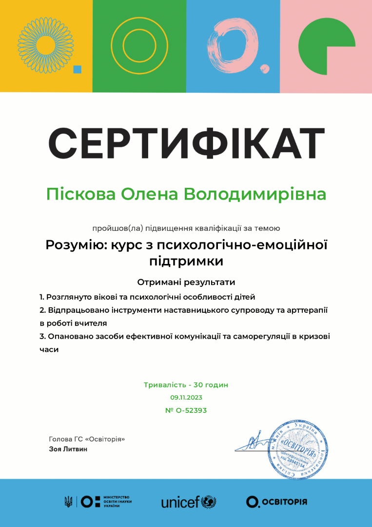 Розумію: курс з психологічно-емоційної підтримки