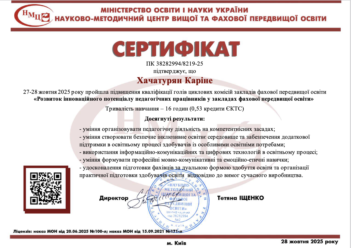 Розвиток інноваційного потенціалу педагогічних працівників у закладах фахової передвищої освіти