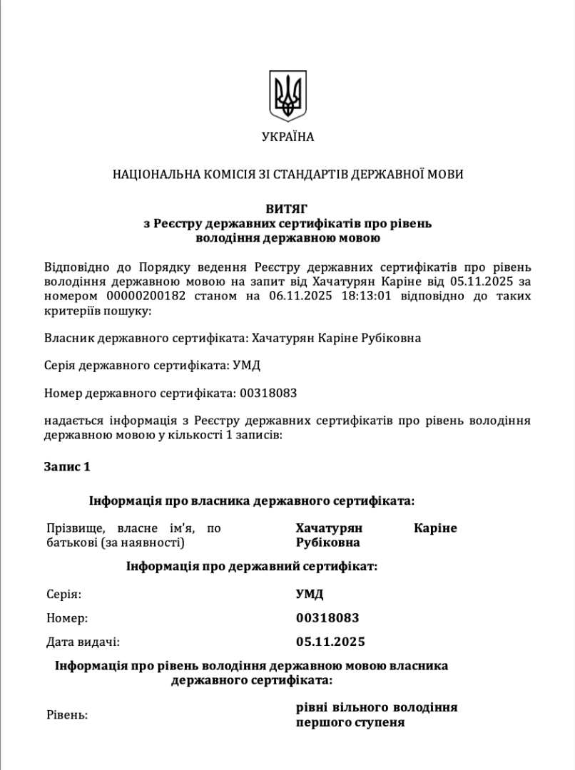 Про рівень володіння державною мовою