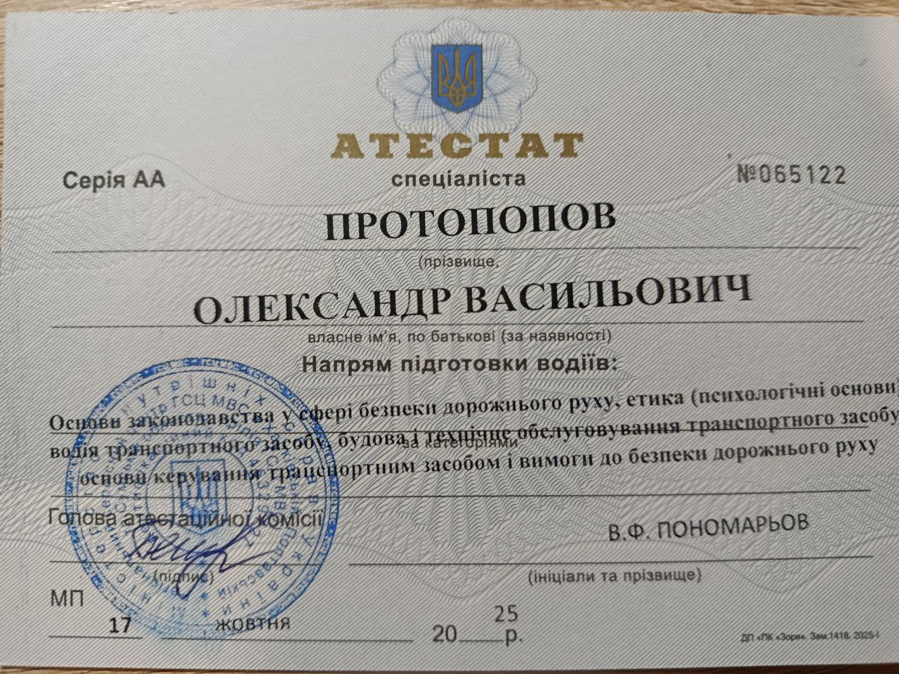 Основи законодавства у сфері безпеки дорожнього руху, етики (психологічні основи) водія транспортного засобу, будова і технічне обслуговування транспортного засобу, основи керування транспортним засобом і вимоги до безпеки дорожнього руху