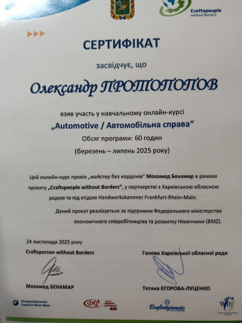 Automotive/ автомобільна справа