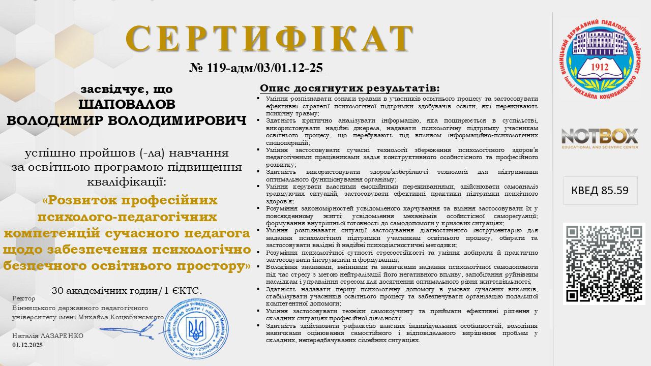 Формування професійних компетентностей галузевого спрямування автосервіс. Опонування новітніми вирробничими технологіями
