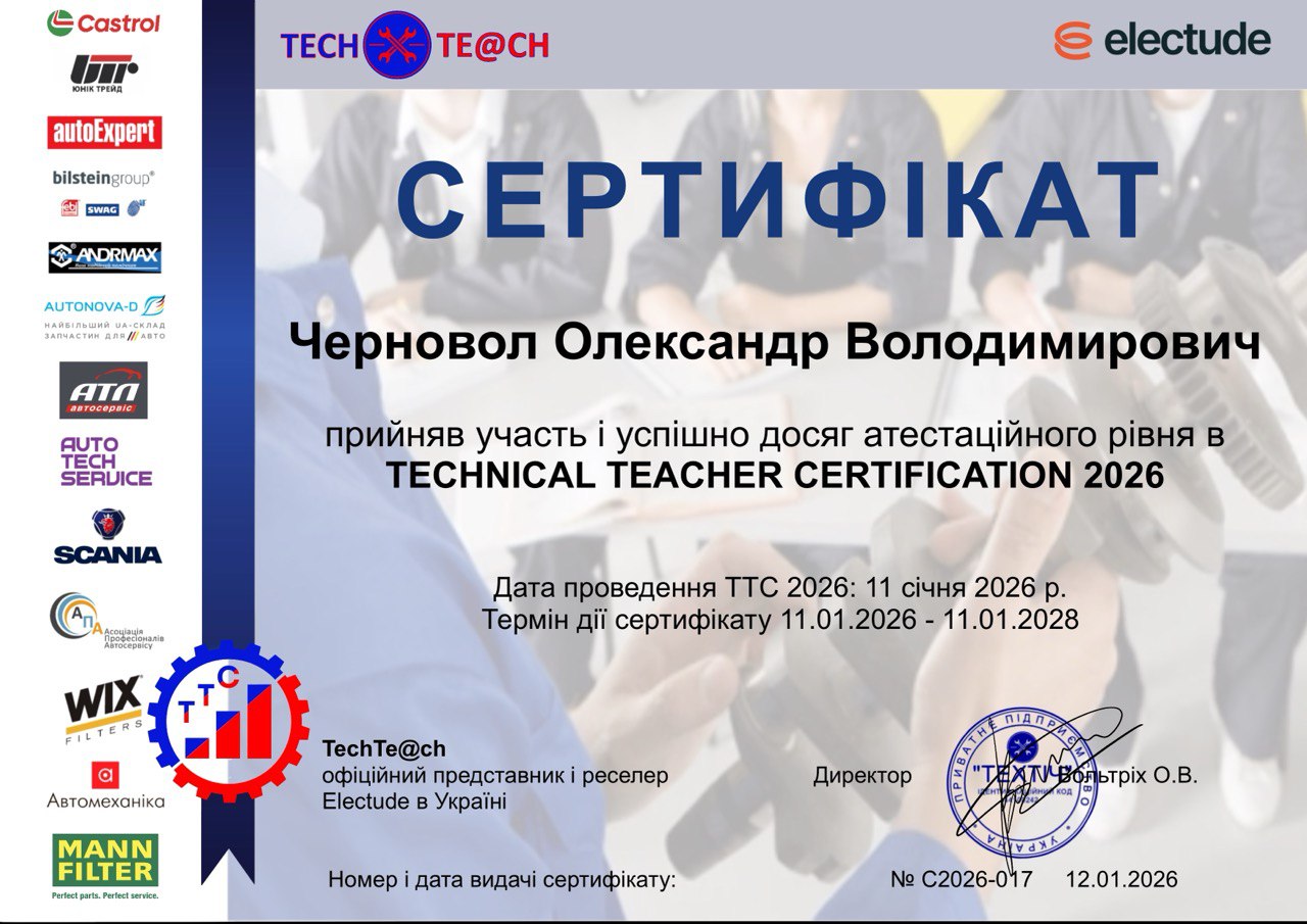 сертифікат Technical Teacher Certification (Electude)