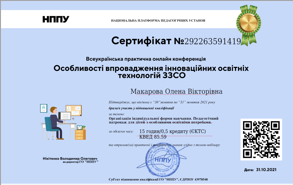 ОСОБЛИВОСТІ ВПРОВАДЖЕННЯ ІНОВАЦІЙНИХ ОСВІТНІХ ТЕХНОЛОГІЙ ЗЗСО