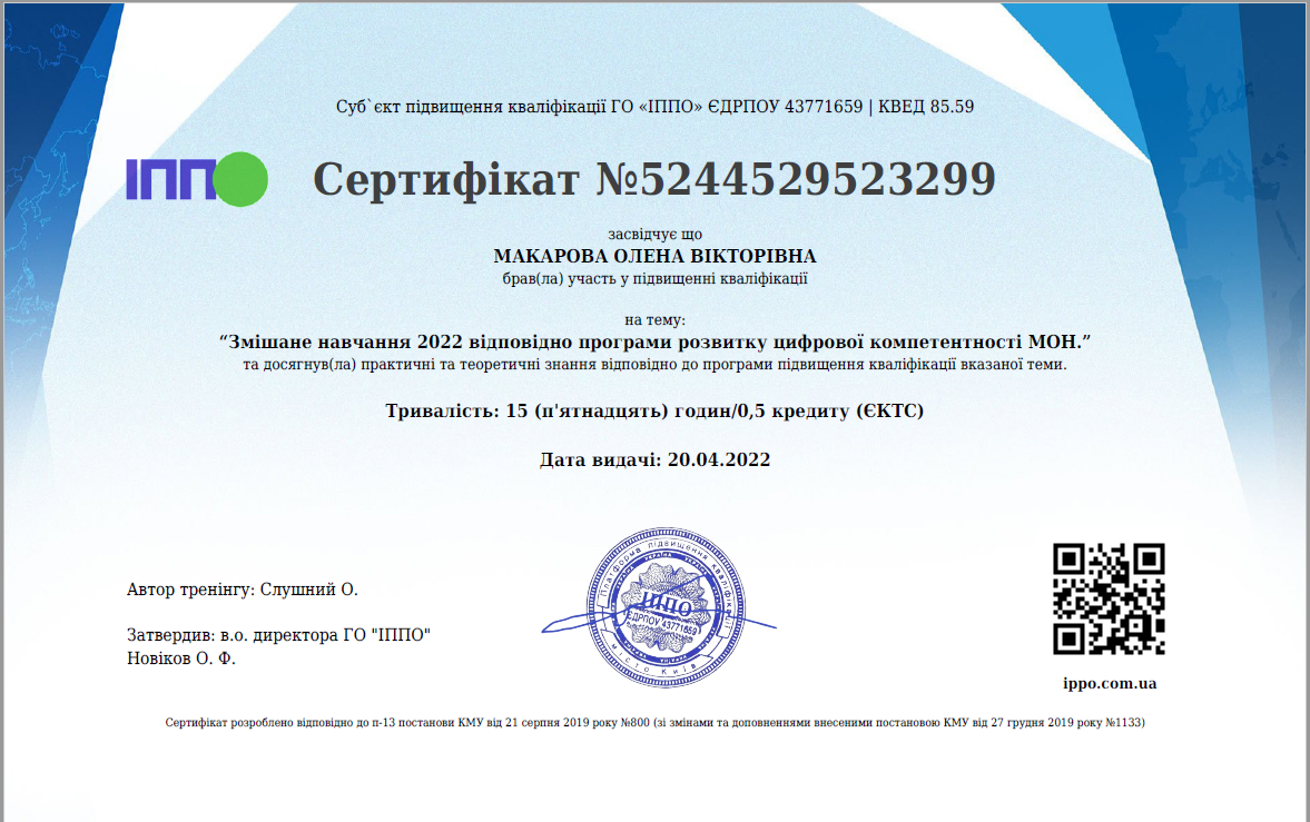 ЗМІШАНЕ НАВЧАННЯ 2022 ВІДПОВІДНО ПРОГРАМИ РОЗВІТКУ ЦИФРОВОЇ КОМПЕТЕНТНОСТІ МОН
