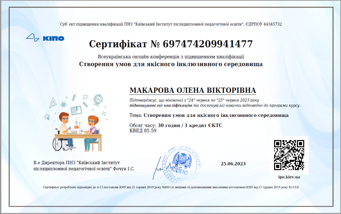 СТВОРЕННЯ УМОВ ДЛЯ ЯКІСНОГО ІНКЛЮЗИВНОГО СЕРЕДОВИЩА