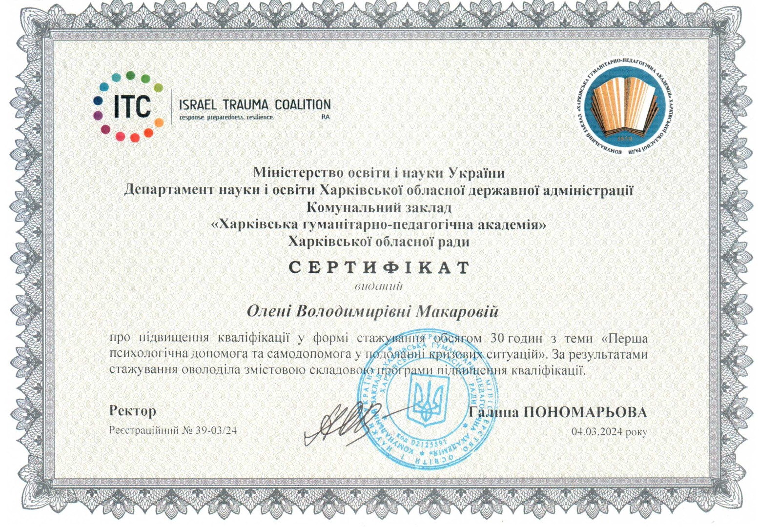 ПЕРША ПСИХОЛОГИЧНА ДОПОМОГА ТА САМОДОПОМОГА У ПОДОЛАННІ КРИЗОВИХ СИТУАЦІЙ