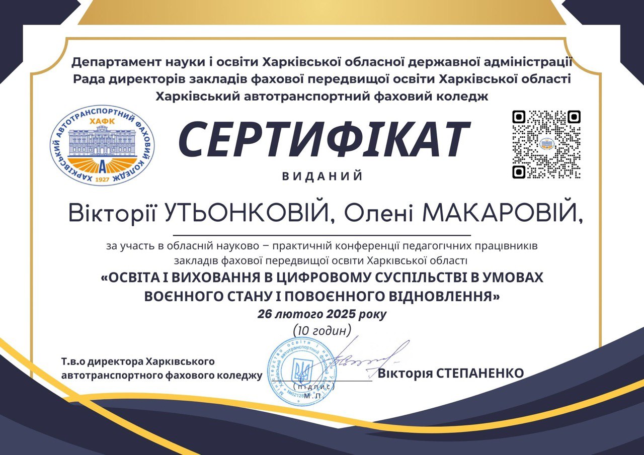 ОСВІТА І ВИХОВАННЯ В ЦИФРОВОМУ СУСПІЛЬСТВІ В УМОВАХ ВОЄННОГО СТАНУ І ПОВОЄННОГО ВІДНОВЛЕННЯ