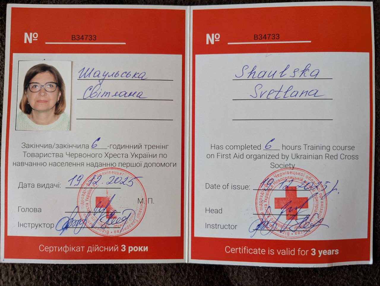 Сертифікат. Надання першої допомоги