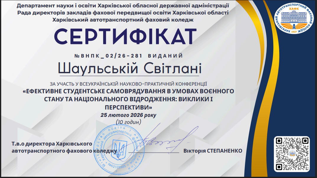 Сертифікат