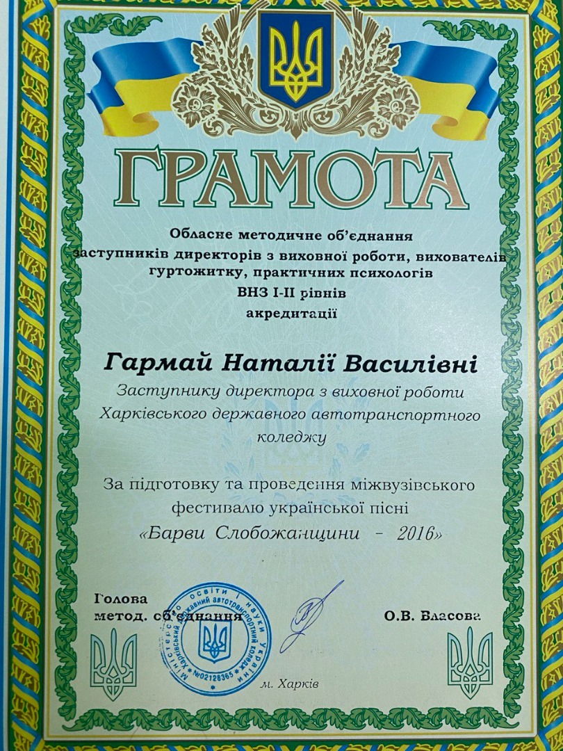 Грамота Обласного методичного об'єднання заступників директорів з виховної роботи ВНЗ І-ІІ рівнів акредитації