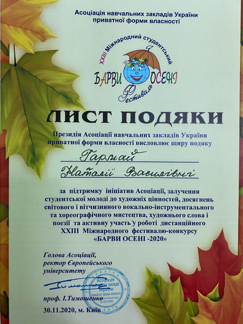 Подяка Асоціації навчальних закладів України