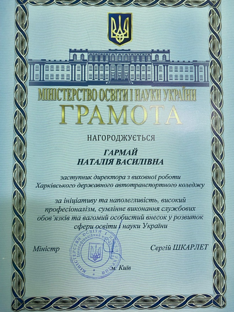 Грамота Міністерства освіти і науки України