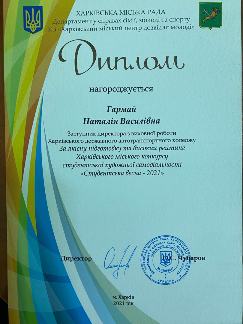 Диплом Харківської Міської Ради