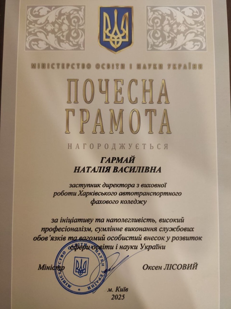 Почесна грамота Міністерства освіти і науки України
