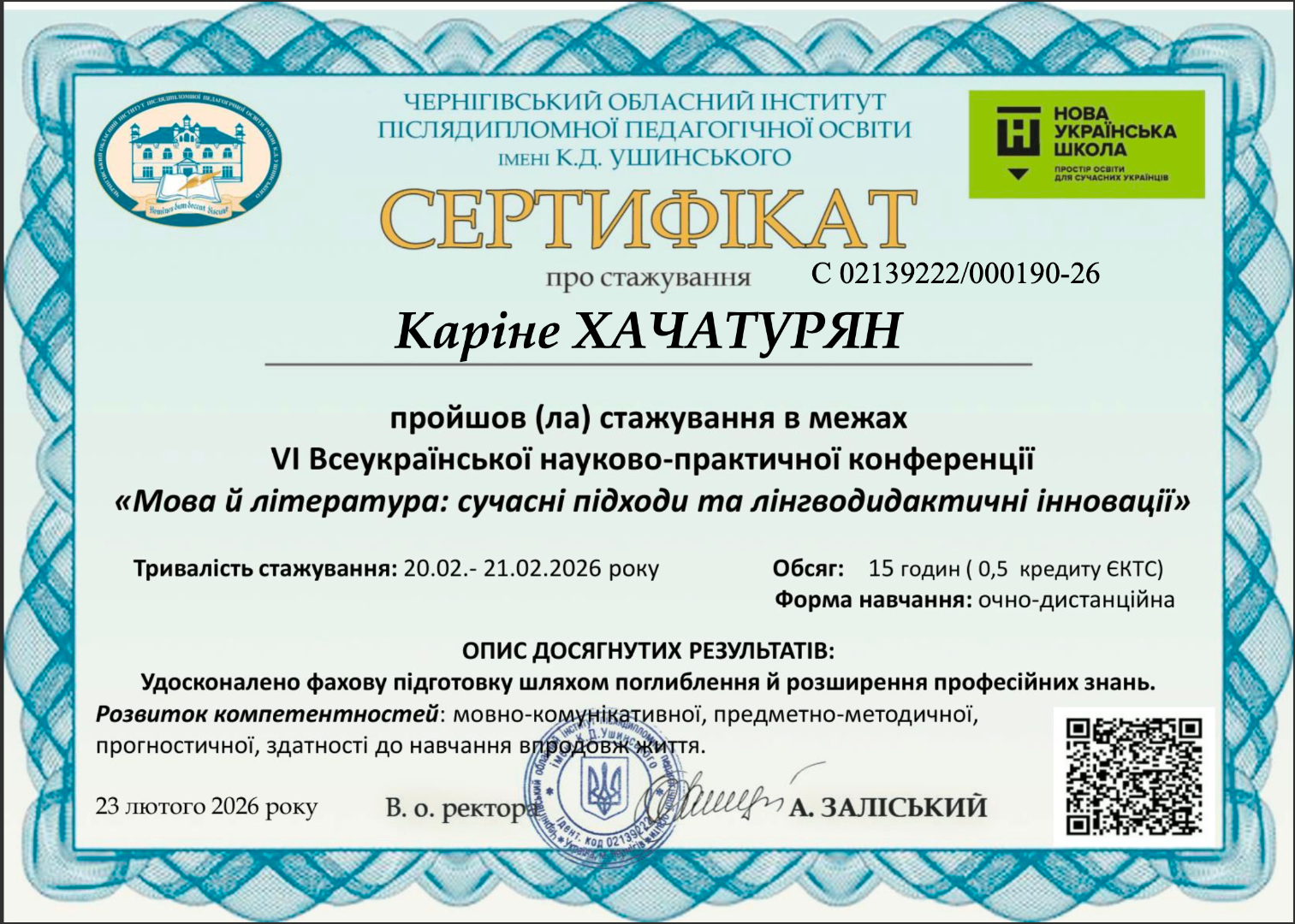 Мова й література: сучасні підходи та лінгводидактичні інновації