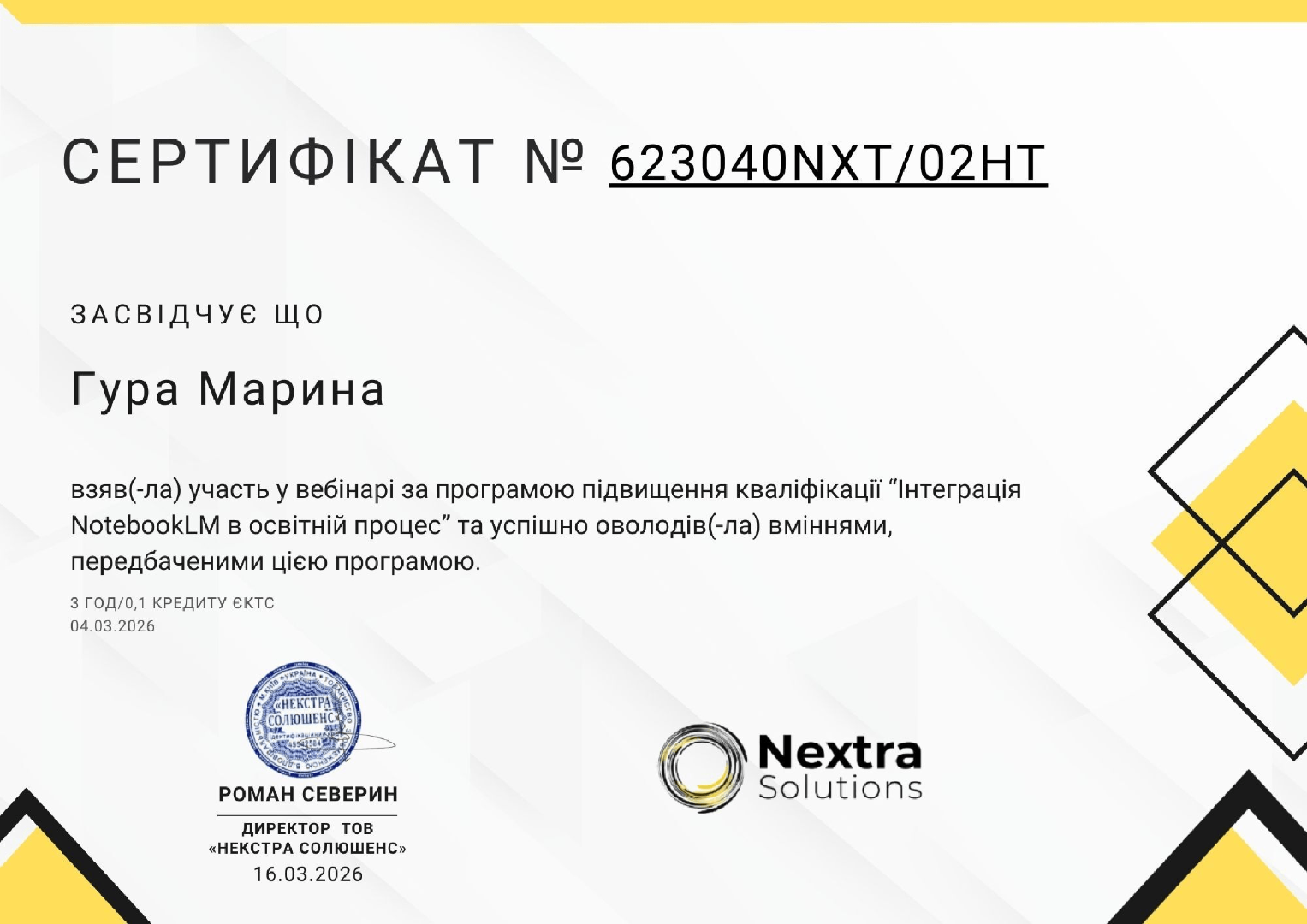 Інтеграція NotebookLM в освітній процес