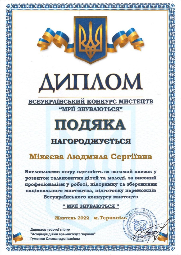 Всеукраїнський конкурс вистецтв "МРІЇ ЗБУВАЮТЬСЯ" м. Тернопіль