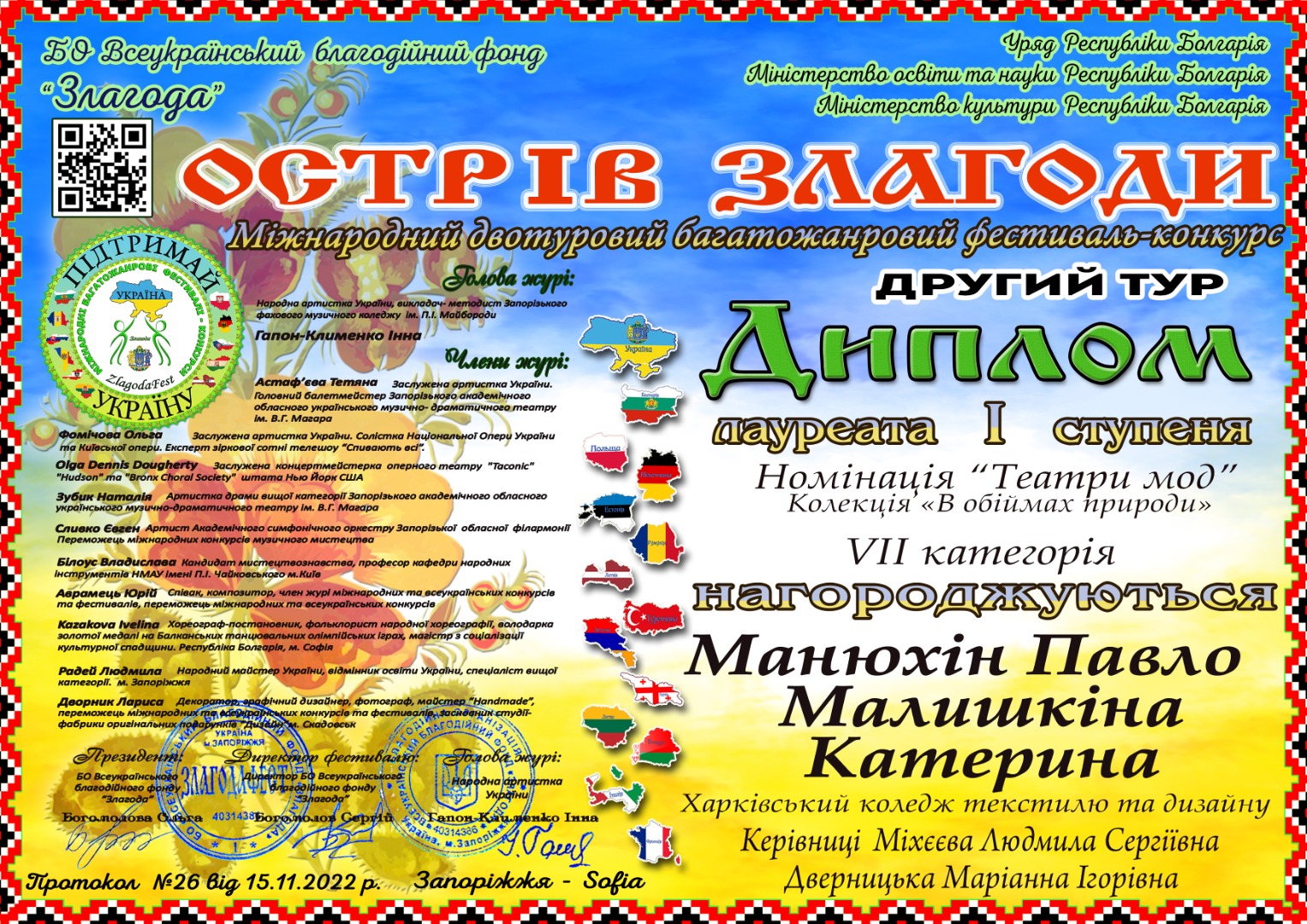 Міжнародий двотуровий багатожанровий фестиваль -конкурс " ОСТРІВ ЗЛАГОДИ" м. Запоріжжя