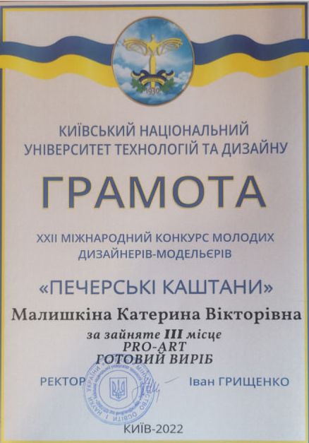 ХХІІ- Міжнародний конкурс молодих  дизайнерів - модельєрів  "ПЕЧЕРСЬКІ КАШТАНИ" м. Киів