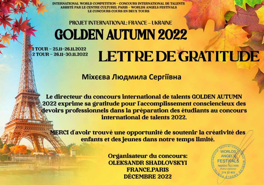 Міжнародний творчий конкурс " GOLDEN AUTUMN 2022 “LETTRE DE GRATITUDE” France. Paris Decembre 2022; Marathon der talente 2022 Wien.