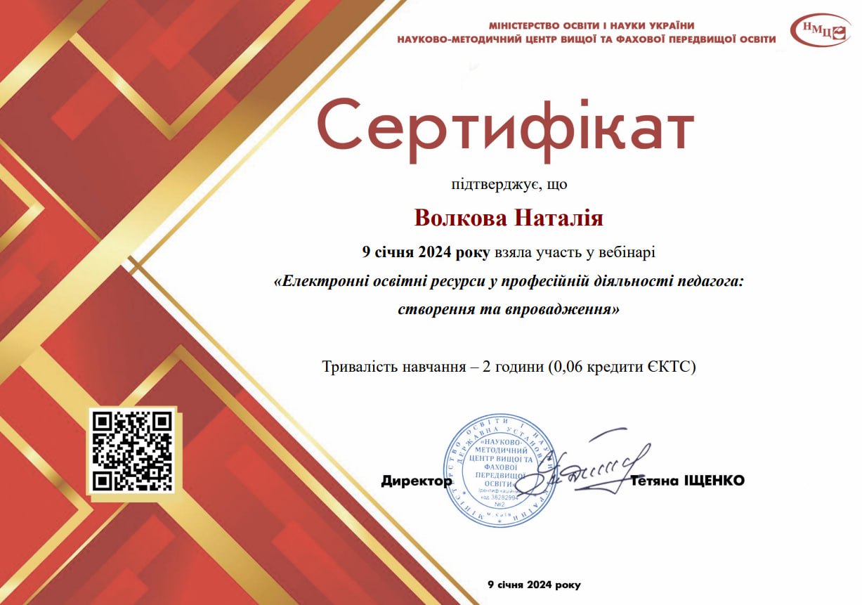 «Електронні освітні ресурси у професійній діяльності педагога: створення та впровадження»