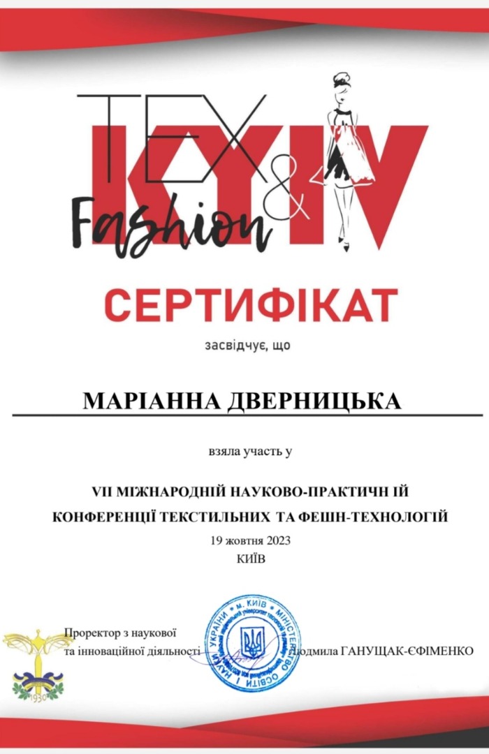 VІІ  Міжнародна науково-практична конференція текстильних та фешн- технологій-