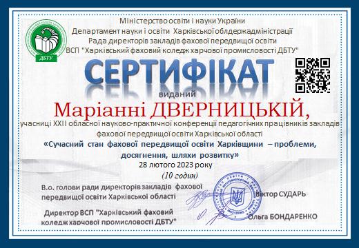 ХХІІ обласна науково-практична конференція педагогічних працівників закладів фахової передвищої освіти Харківської області "Сучасний стан фахової передвищої освіти Харківщини - проблеми, досягнення, шляхи розвитку" "написання тез