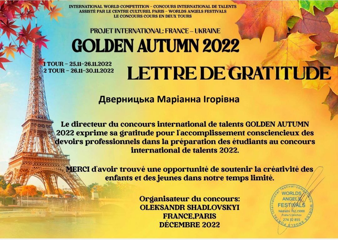 Міжнародний багатожанровий конкурс Golden Autumn 2022 France