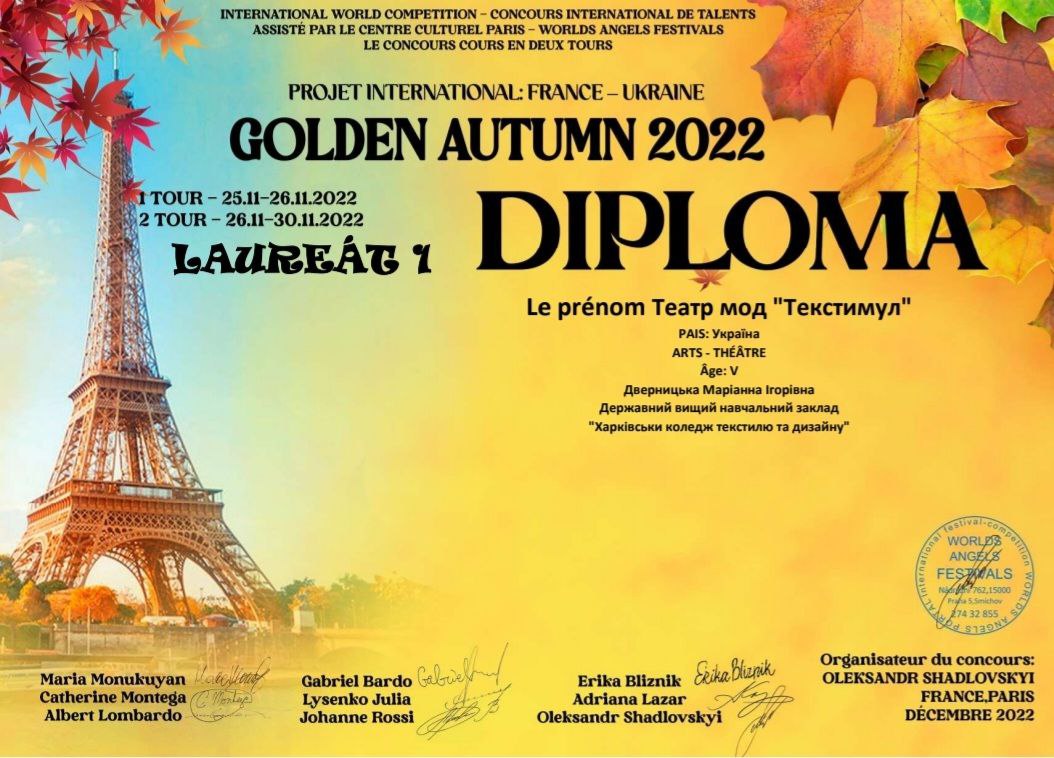 Міжнародний багатожанровий конкурс Golden Autumn 2022 France колекція "Осінь у Парижі"