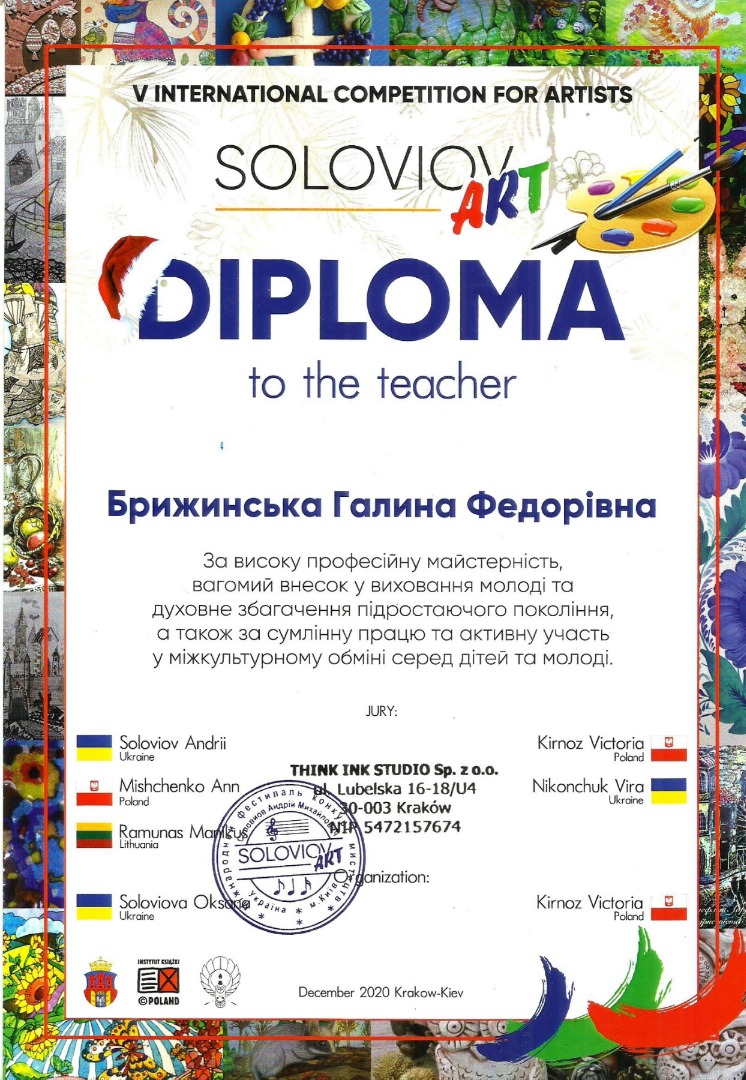 Міжнародний конкурс "V International competition for artists SOLOVIOV ART"