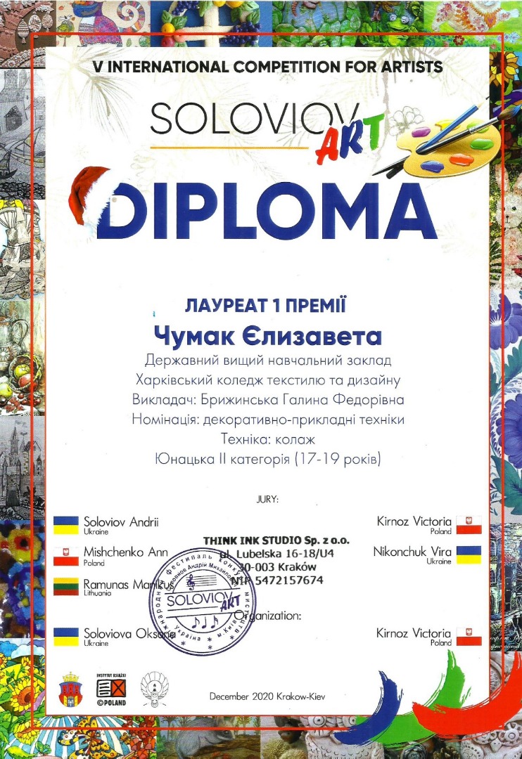 Міжнародний конкурс "V International competition for artists SOLOVIOV ART"