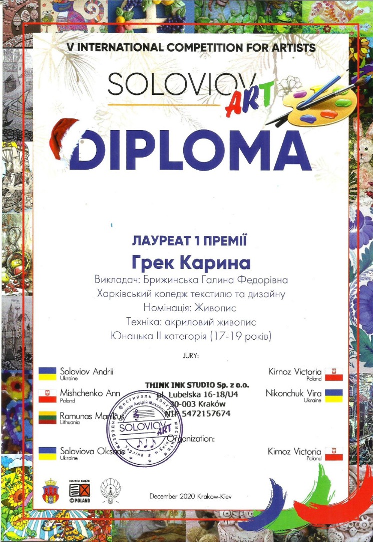 Міжнародний конкурс "V International competition for artists SOLOVIOV ART"